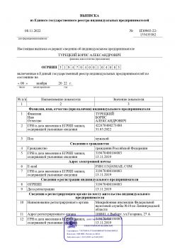 ВЫПИСКА ИЗ ЕГРИП