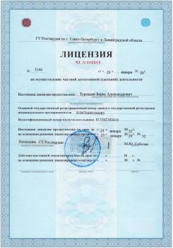 ЛИЦЕНЗИЯ ДЕТЕКТИВА