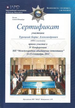 СЕРТИФИКАТ УЧАСТНИКА КОНФЕРЕНЦИИ