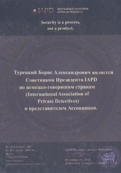 СОВЕТНИК ПРЕЗИДЕНТА АССОЦИАЦИИ