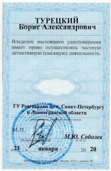 УДОСТОВЕРЕНИЕ ЧАСТНОГО ДЕТЕКТИВА