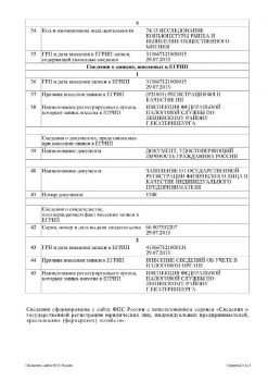 ЕГРИП-страница 3